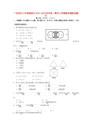 高中高一数学上学期期末模拟试题01-人教版高一全册数学试题