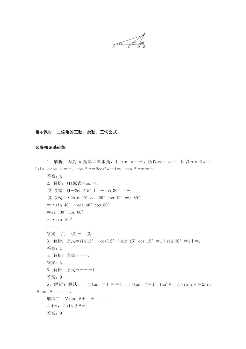 高中数学 第五章 三角函数 5.5 三角恒等变换 5.5.1 第4课时 二倍角的正弦、余弦、正切公式精品练习（含解析）新人教A版必修第一册-新人教A版高一第一册数学试题_第3页