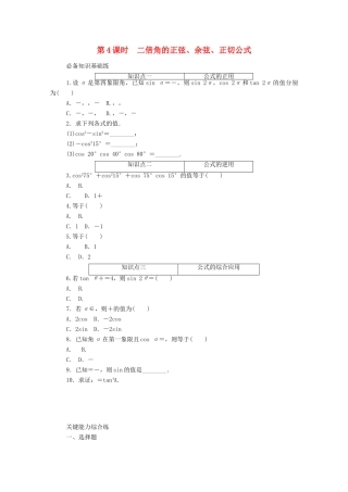 高中数学 第五章 三角函数 5.5 三角恒等变换 5.5.1 第4课时 二倍角的正弦、余弦、正切公式精品练习（含解析）新人教A版必修第一册-新人教A版高一第一册数学试题