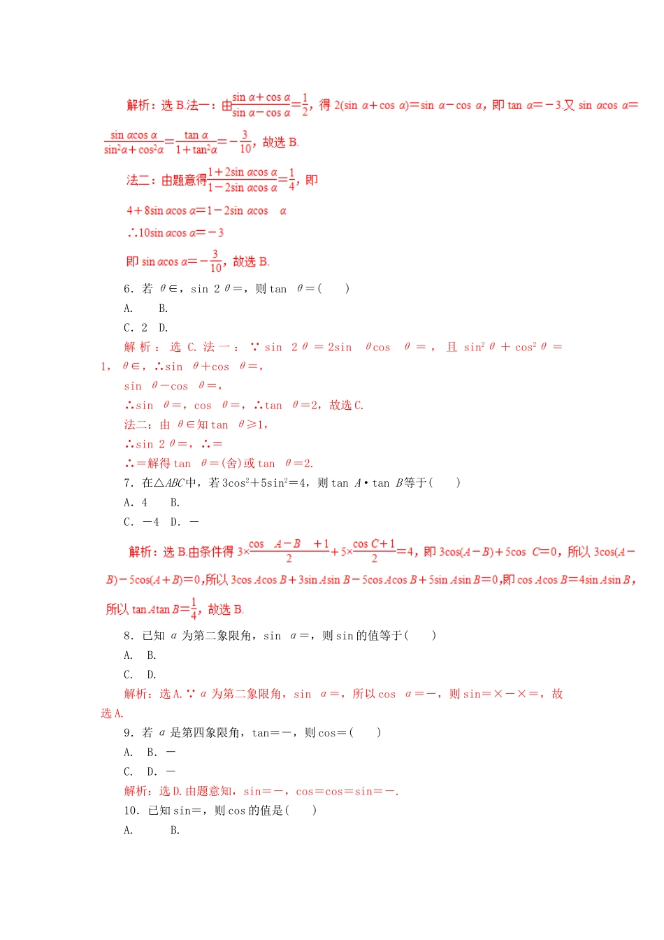 高考数学二轮复习 专题07 三角恒等变换与解三角形押题专练 理-人教版高三全册数学试题_第2页
