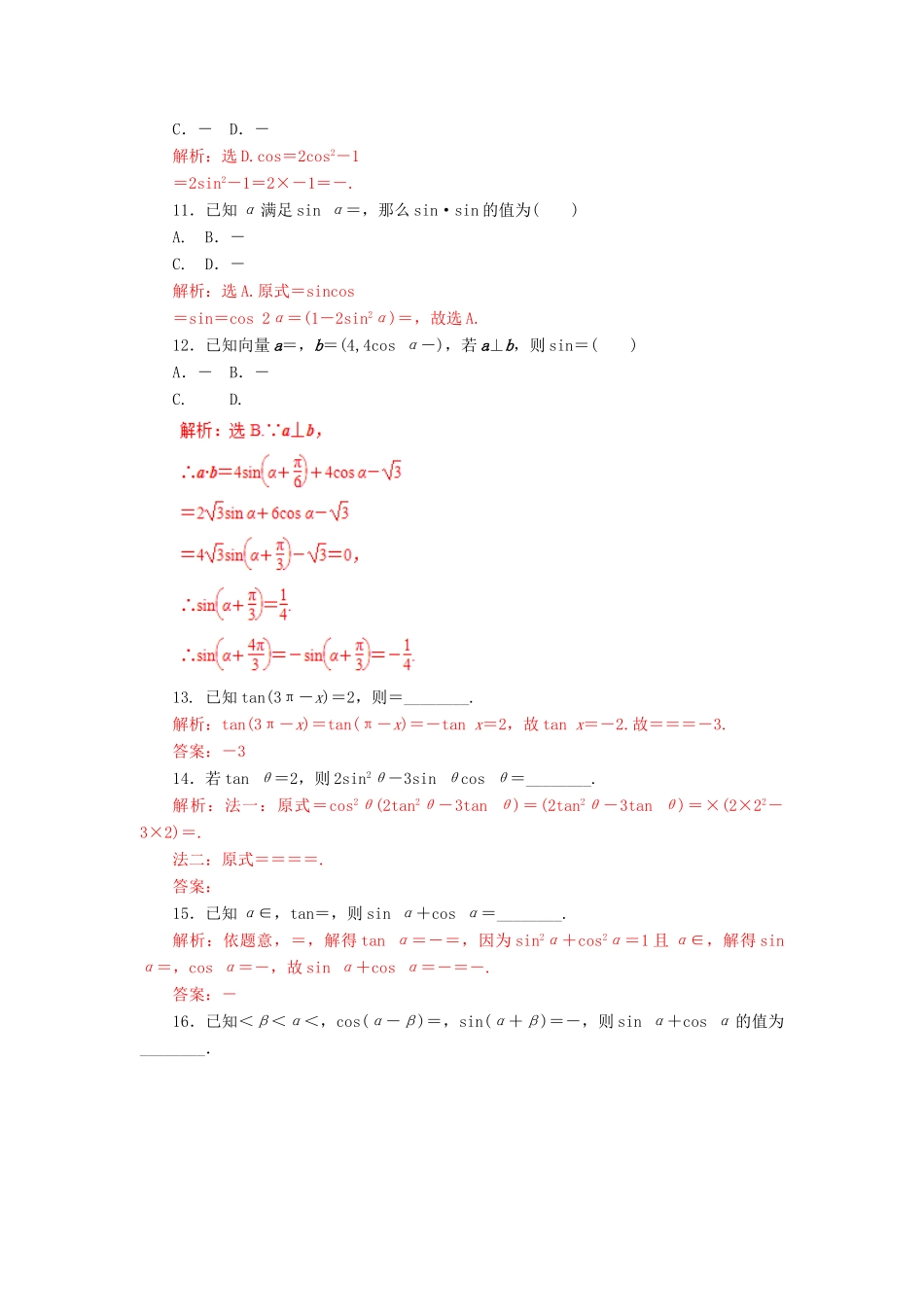 高考数学二轮复习 专题07 三角恒等变换与解三角形押题专练 理-人教版高三全册数学试题_第3页
