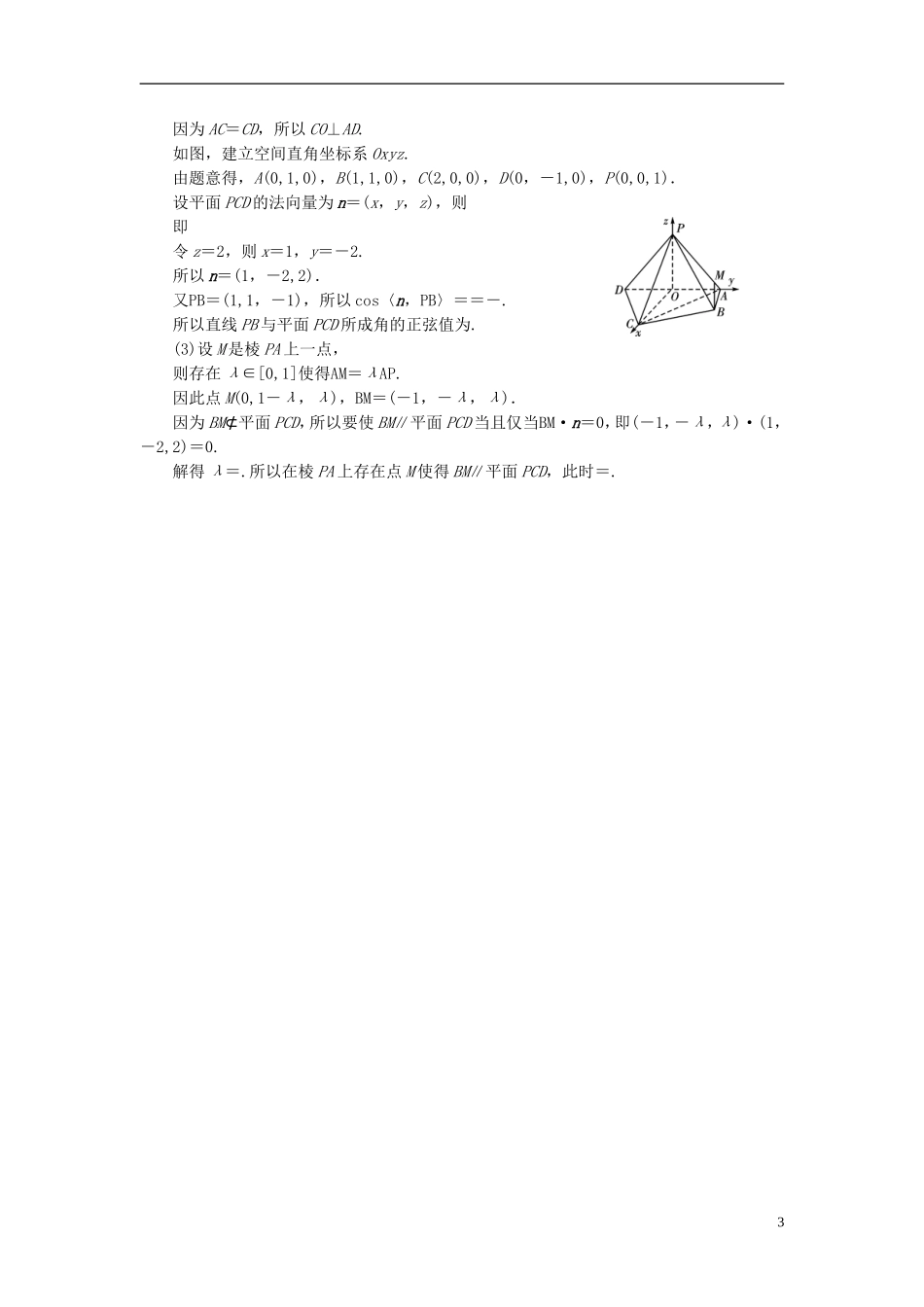 高考数学一轮复习 第七章 立体几何 第44讲 立体几何中的向量方法(一)—证明平行与垂直实战演练 理-人教版高三全册数学试题_第3页