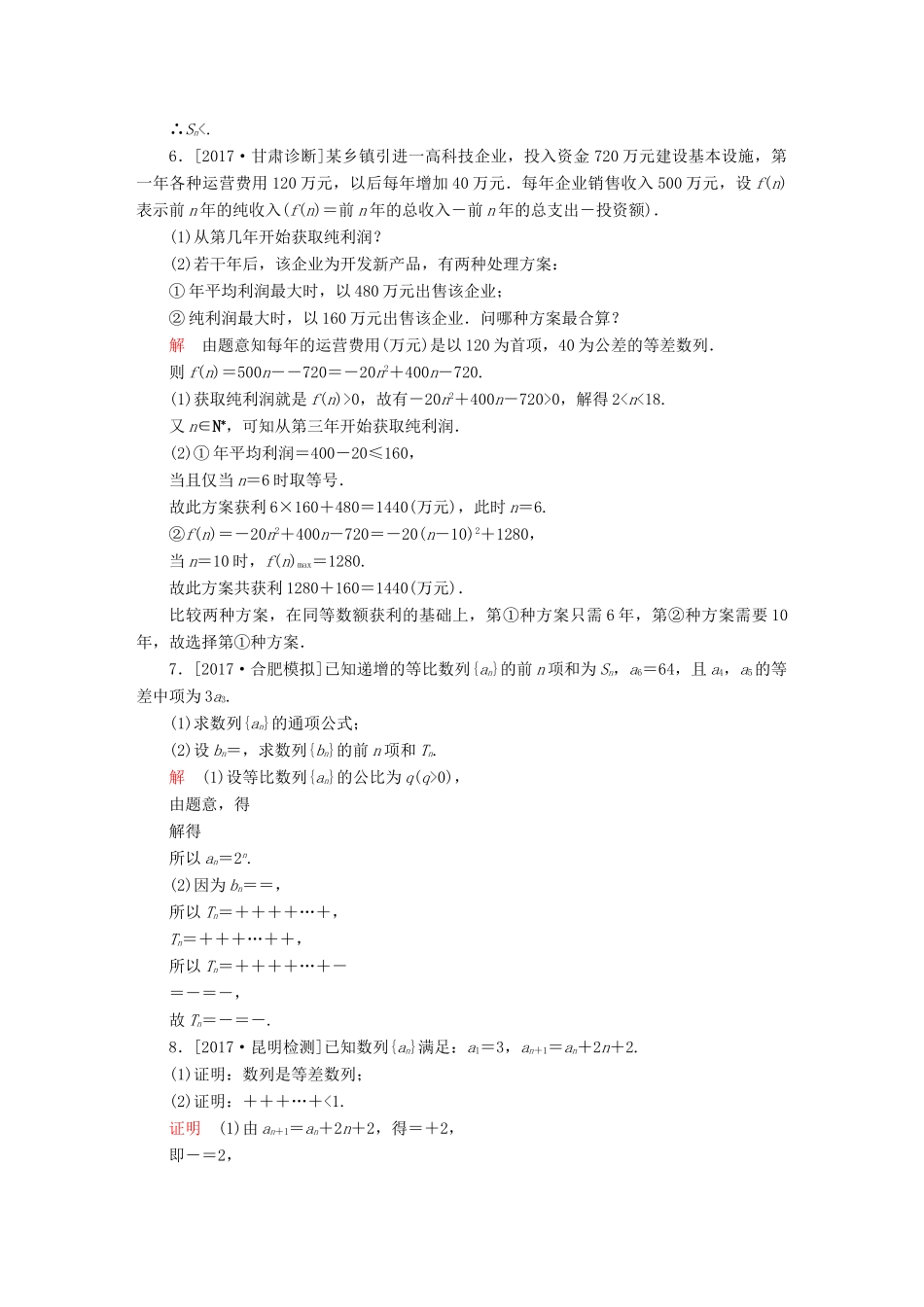 高考数学一轮总复习 解答题专项训练3 文-人教版高三全册数学试题_第3页