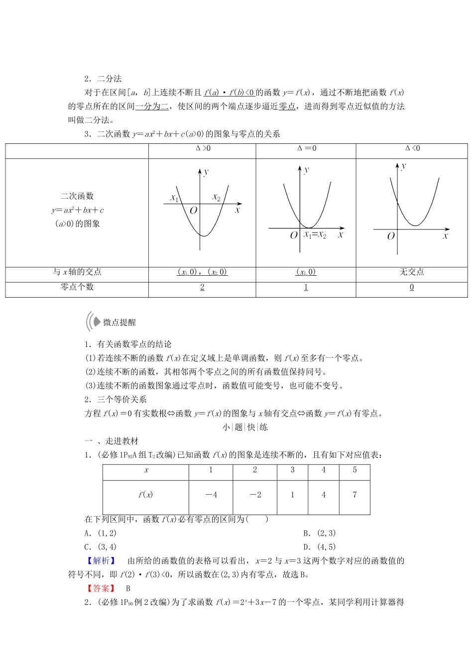 高考数学大一轮复习 第二章 函数、导数及其应用 第八节 函数与方程教师用书 理-人教版高三全册数学试题_第2页