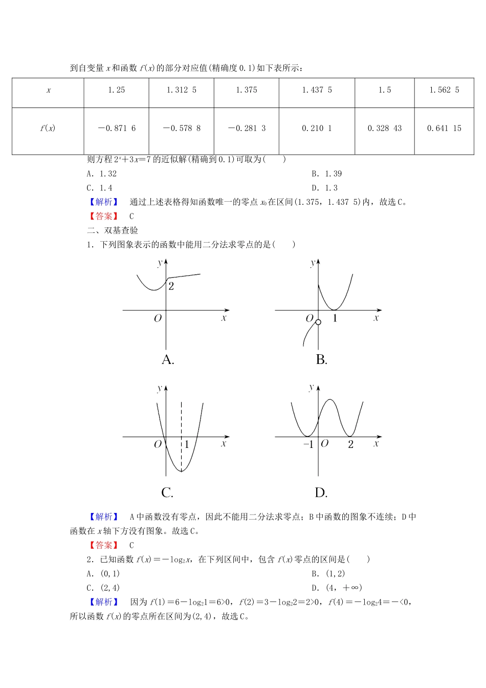 高考数学大一轮复习 第二章 函数、导数及其应用 第八节 函数与方程教师用书 理-人教版高三全册数学试题_第3页