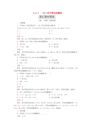高中数学 第二章 等式与不等式 2.2 不等式 2.2.3 一元二次不等式的解法课后课时精练 新人教B版必修第一册-新人教B版高一第一册数学试题