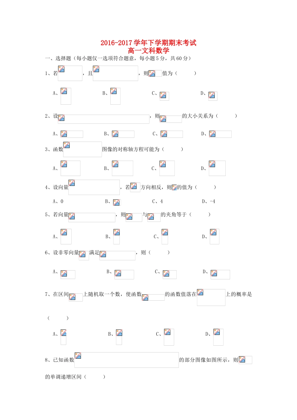 江西省景德镇市高一数学下学期期末考试试题 文-人教版高一全册数学试题_第1页