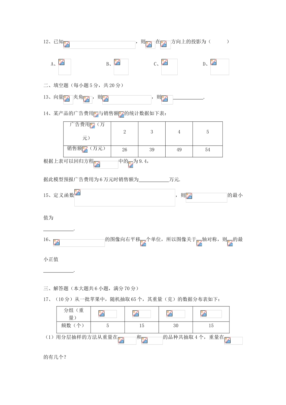 江西省景德镇市高一数学下学期期末考试试题 文-人教版高一全册数学试题_第3页