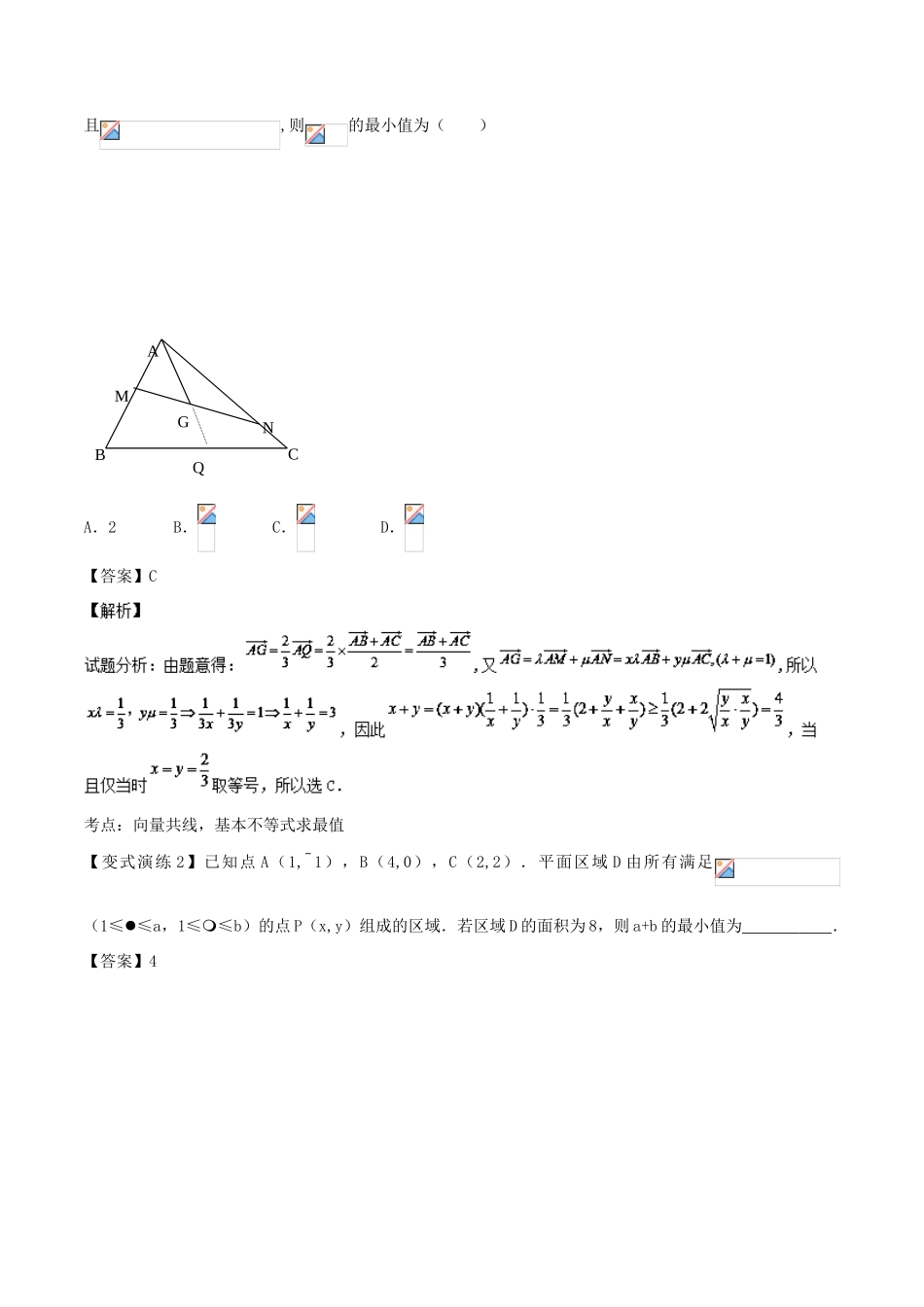 高考数学 专题21 平面向量中最值、范围问题黄金解题模板-人教版高三全册数学试题_第3页