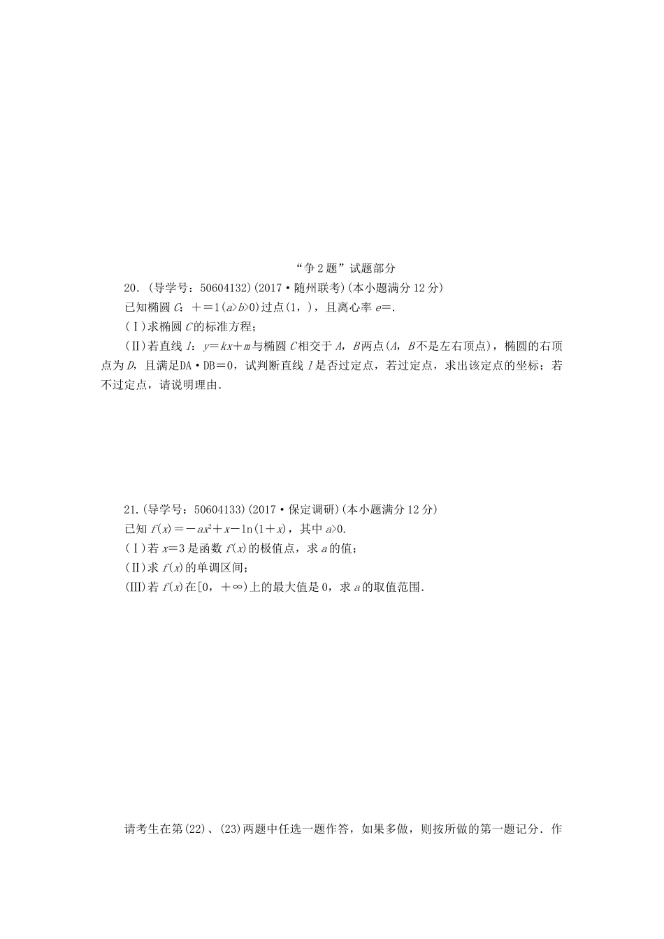 高考数学二轮复习 闯关导练 大题演练争高分（二）理-人教版高三全册数学试题_第2页