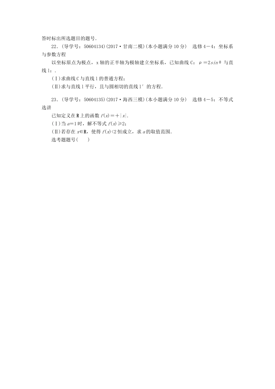 高考数学二轮复习 闯关导练 大题演练争高分（二）理-人教版高三全册数学试题_第3页