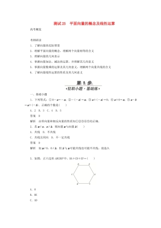 高考数学刷题首选卷 第三章 三角函数、解三角形与平面向量 考点测试25 平面向量的概念及线性运算 文（含解析）-人教版高三全册数学试题