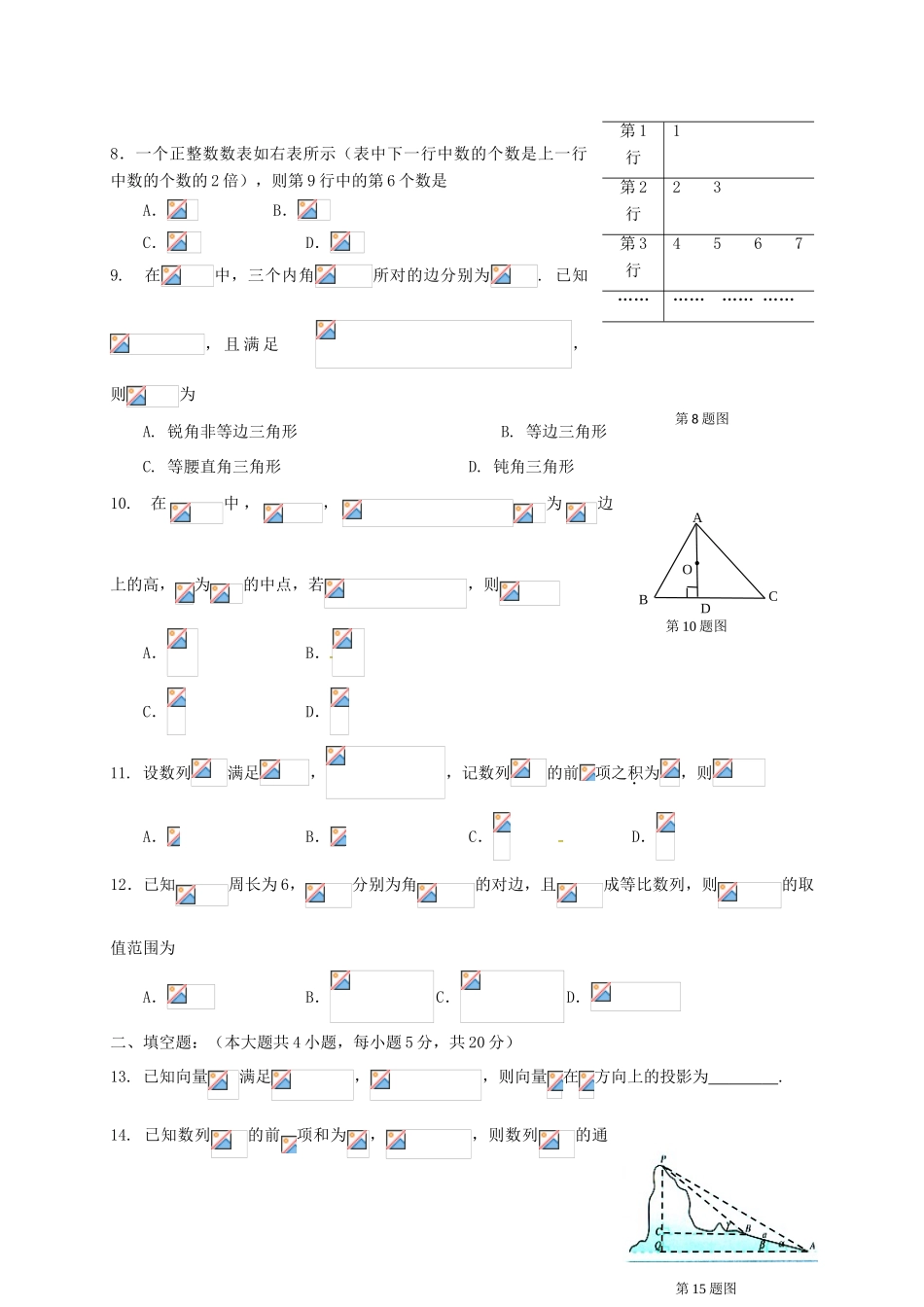 湖北省武汉市东湖高新技术开发区高一数学下学期期中试题-人教版高一全册数学试题_第2页