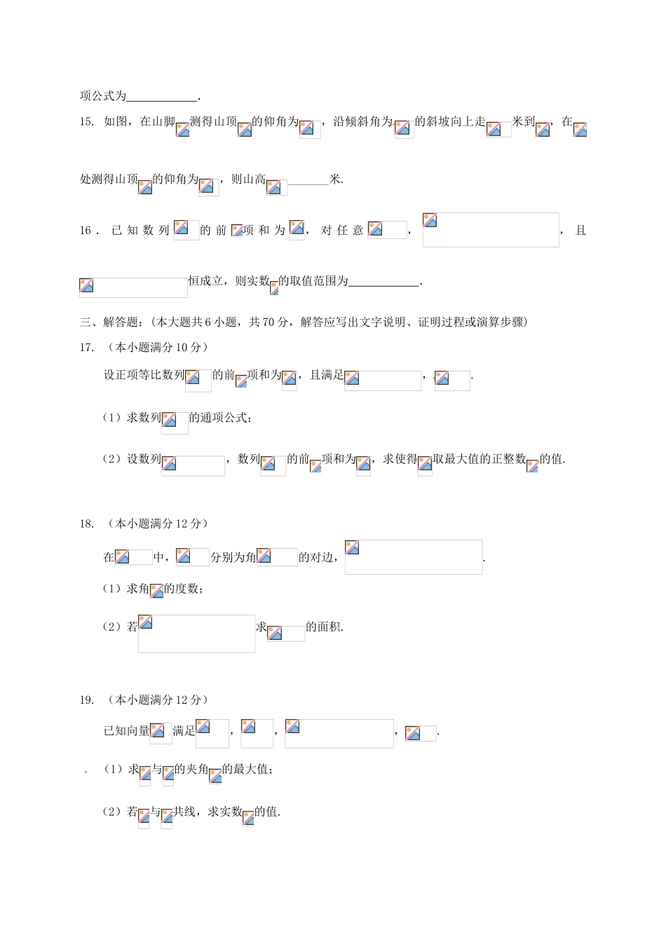 湖北省武汉市东湖高新技术开发区高一数学下学期期中试题-人教版高一全册数学试题_第3页