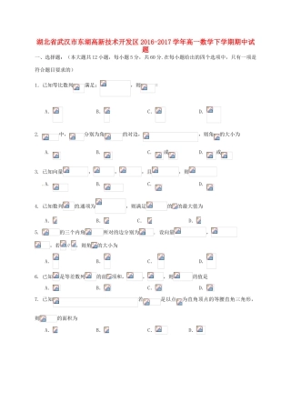 湖北省武汉市东湖高新技术开发区高一数学下学期期中试题-人教版高一全册数学试题