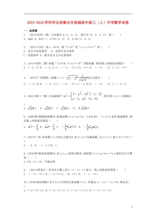 高中高三数学上学期开学试题（含解析）-人教版高三全册数学试题