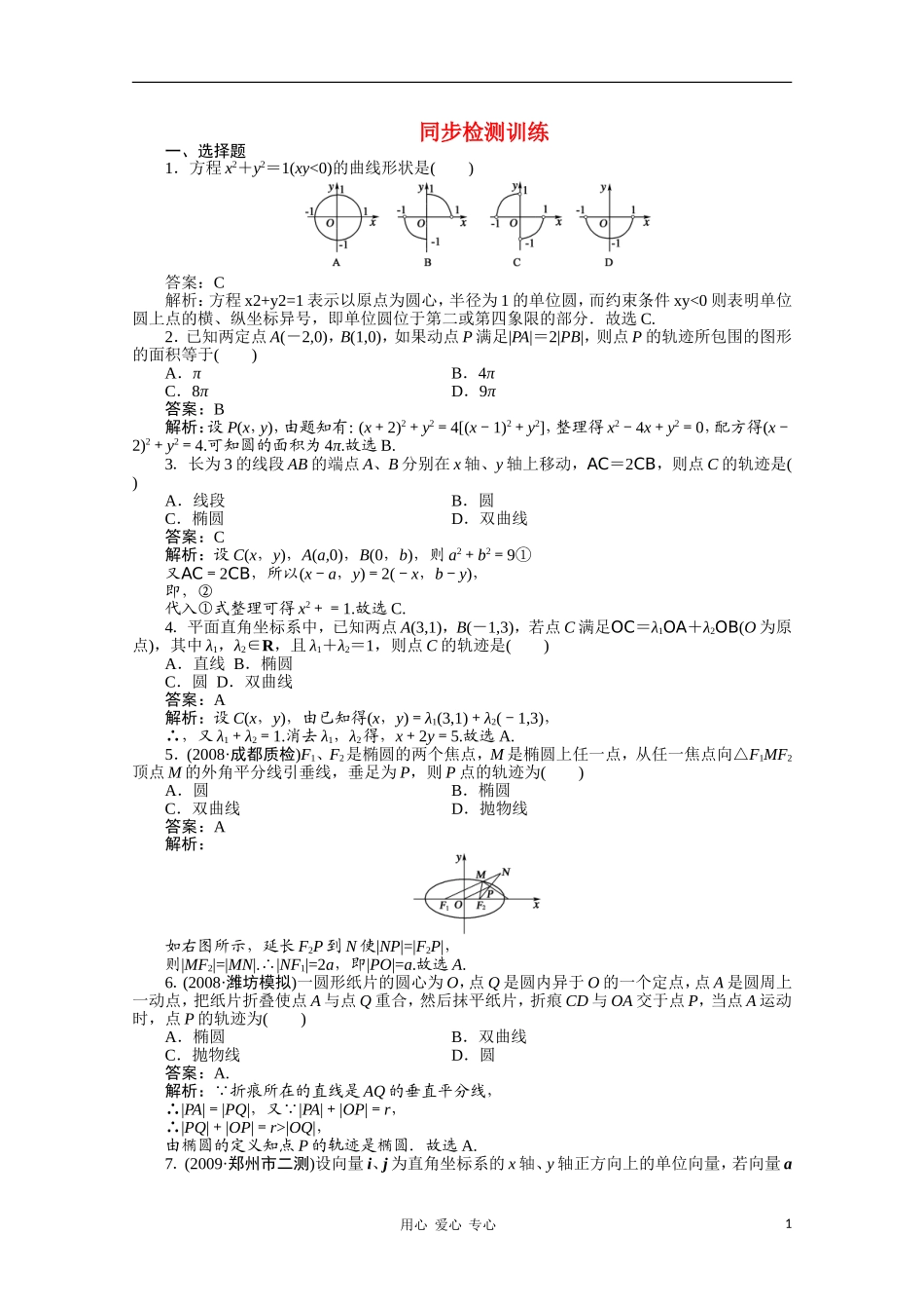 河北省高考数学 直线和圆的方程4同步复习 旧人教版_第1页