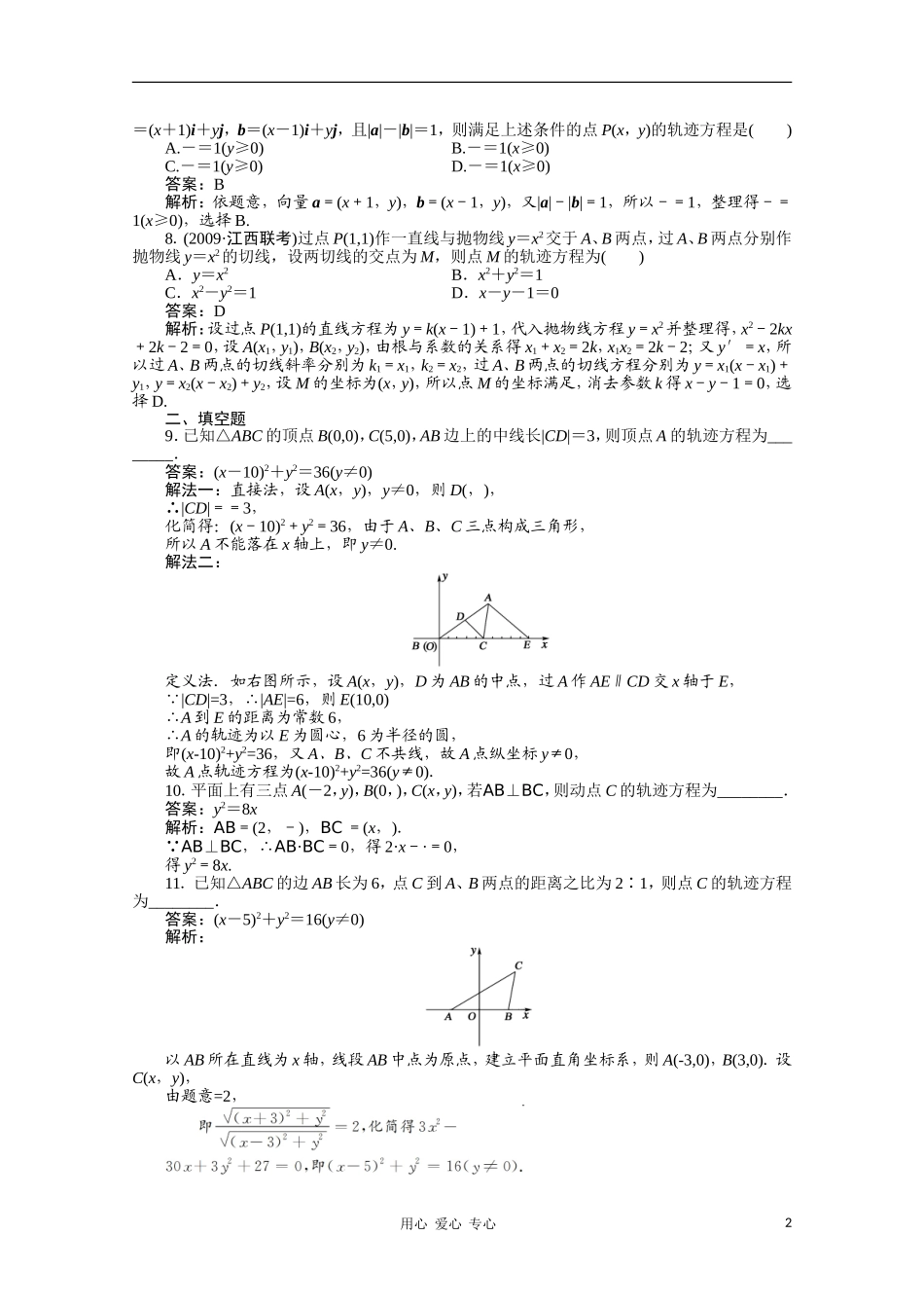 河北省高考数学 直线和圆的方程4同步复习 旧人教版_第2页