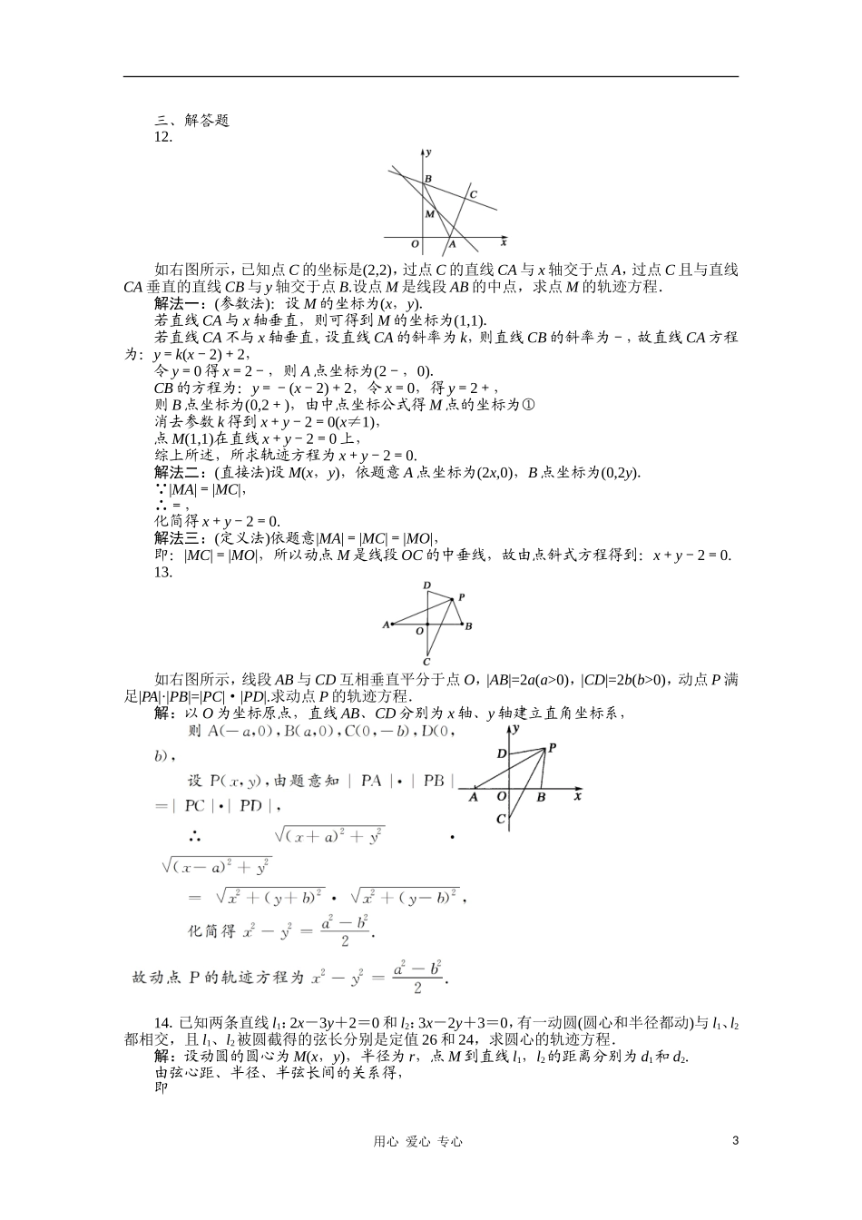 河北省高考数学 直线和圆的方程4同步复习 旧人教版_第3页