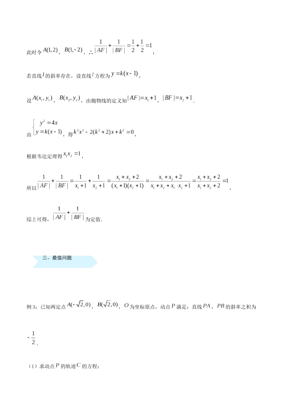 高考数学 专题十八 圆锥曲线综合精准培优专练 文-人教版高三全册数学试题_第3页