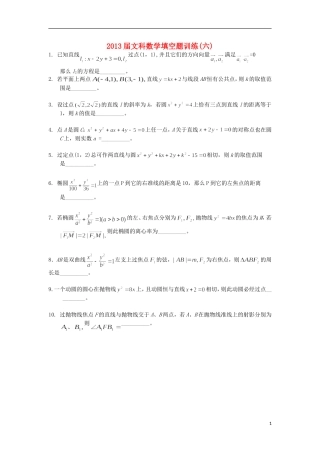 广东省连州市连州中学高三数学复习 填空题训练（六）文 新人教A版
