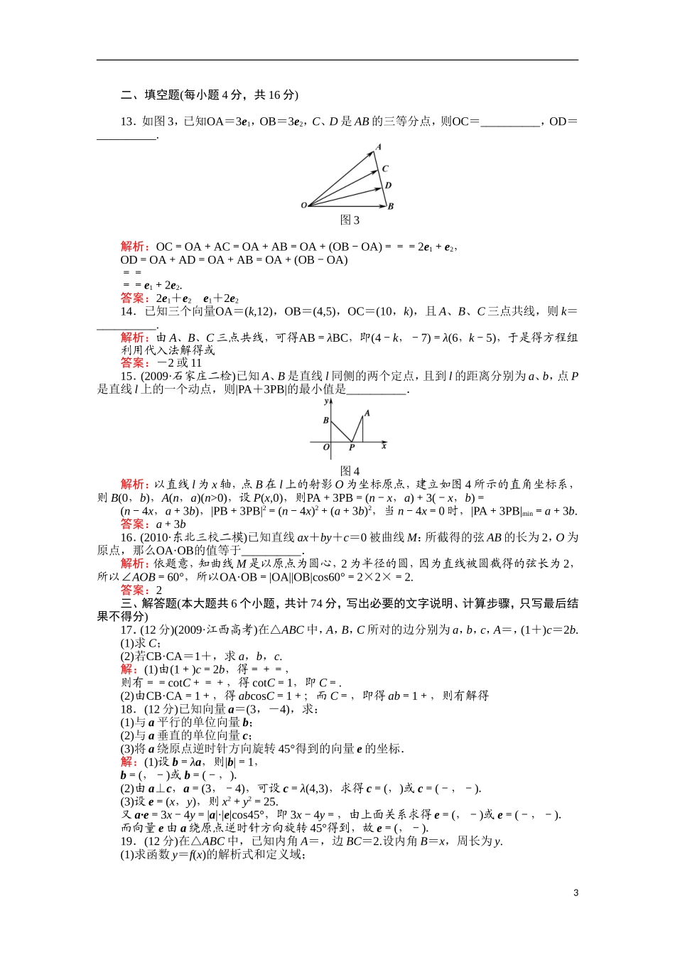 广东省广州仲元中学高三数学 专题训练《平面向量》解析版_第3页