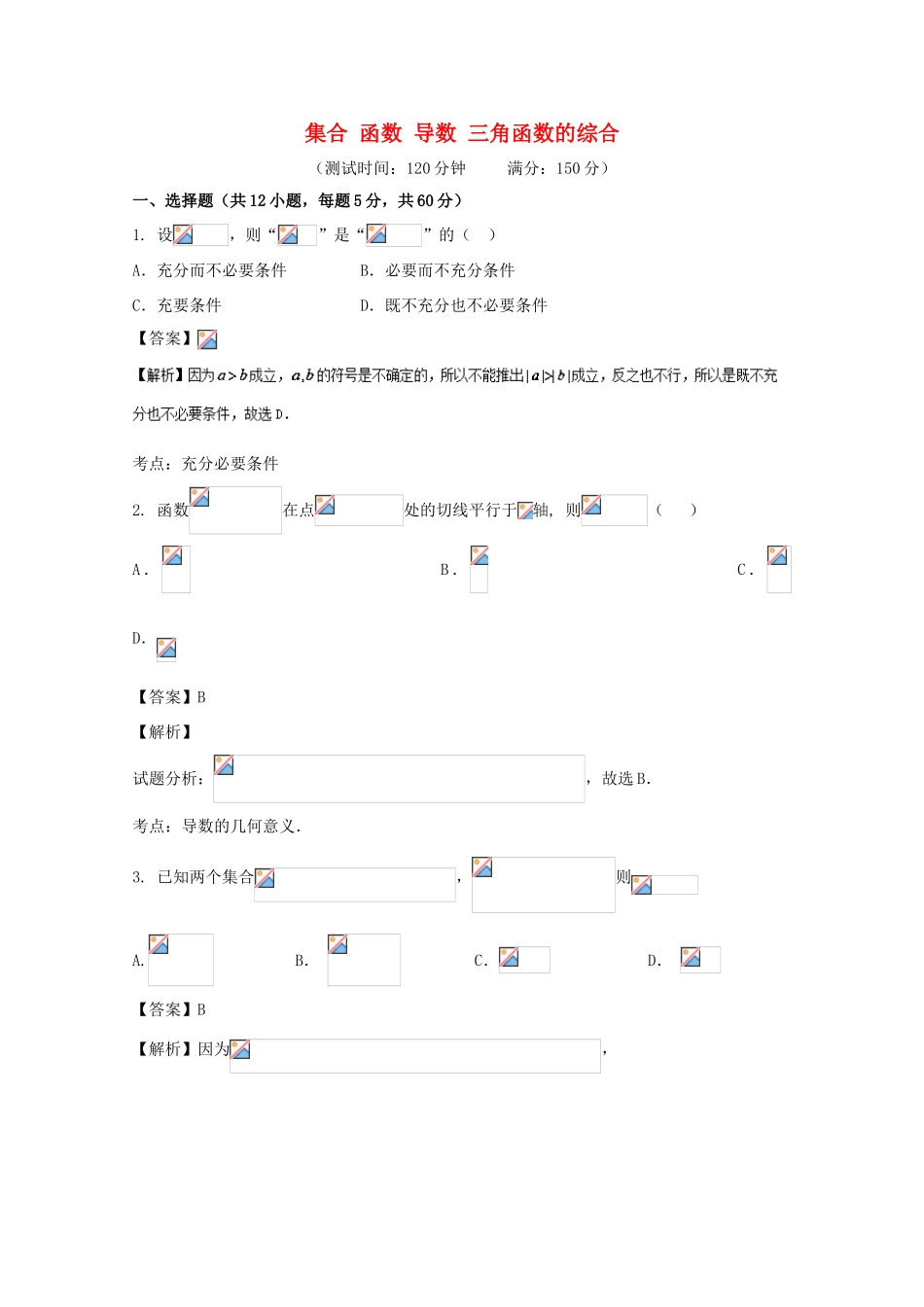 高考数学 滚动检测02 集合 函数 导数 三角函数的综合同步单元双基双测（B卷）文-人教版高三全册数学试题_第1页