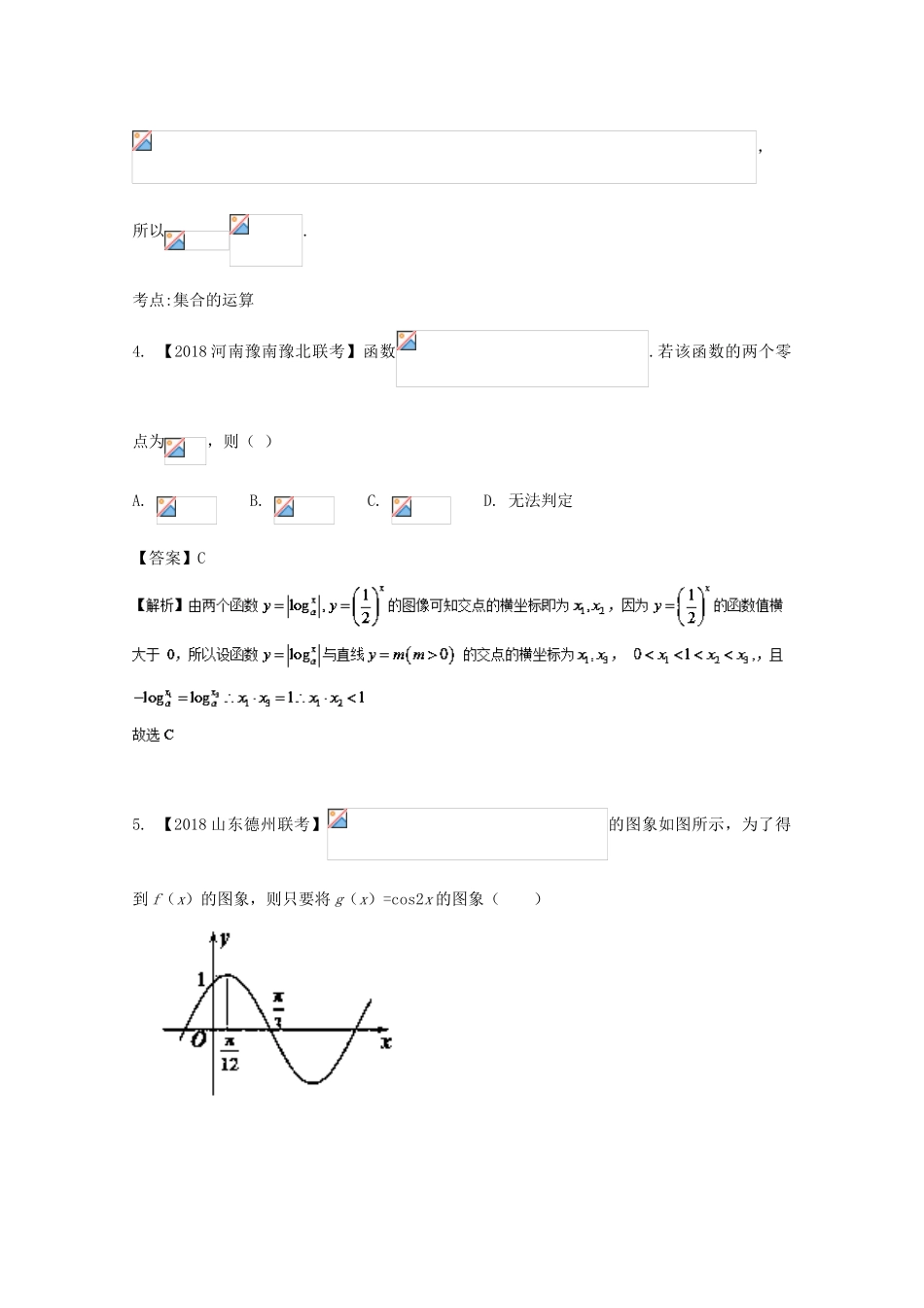 高考数学 滚动检测02 集合 函数 导数 三角函数的综合同步单元双基双测（B卷）文-人教版高三全册数学试题_第2页