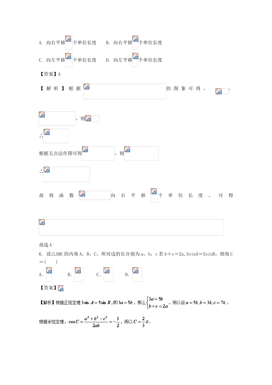 高考数学 滚动检测02 集合 函数 导数 三角函数的综合同步单元双基双测（B卷）文-人教版高三全册数学试题_第3页