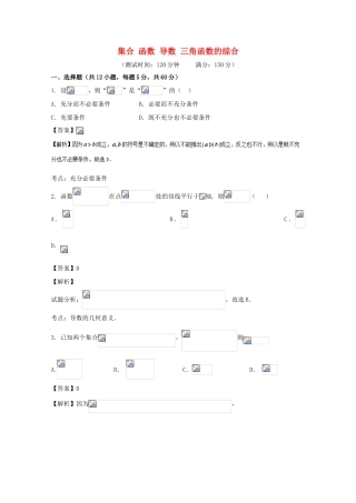 高考数学 滚动检测02 集合 函数 导数 三角函数的综合同步单元双基双测（B卷）文-人教版高三全册数学试题