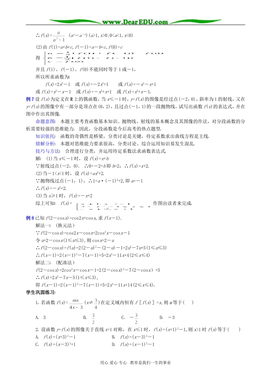 高考数学专题复习 求解函数解析式的几种常用方法_第2页
