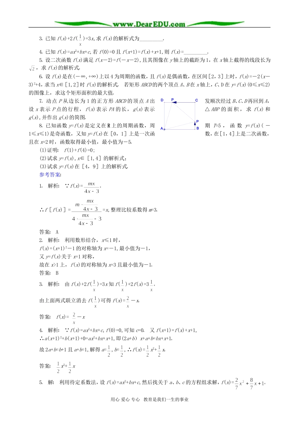 高考数学专题复习 求解函数解析式的几种常用方法_第3页