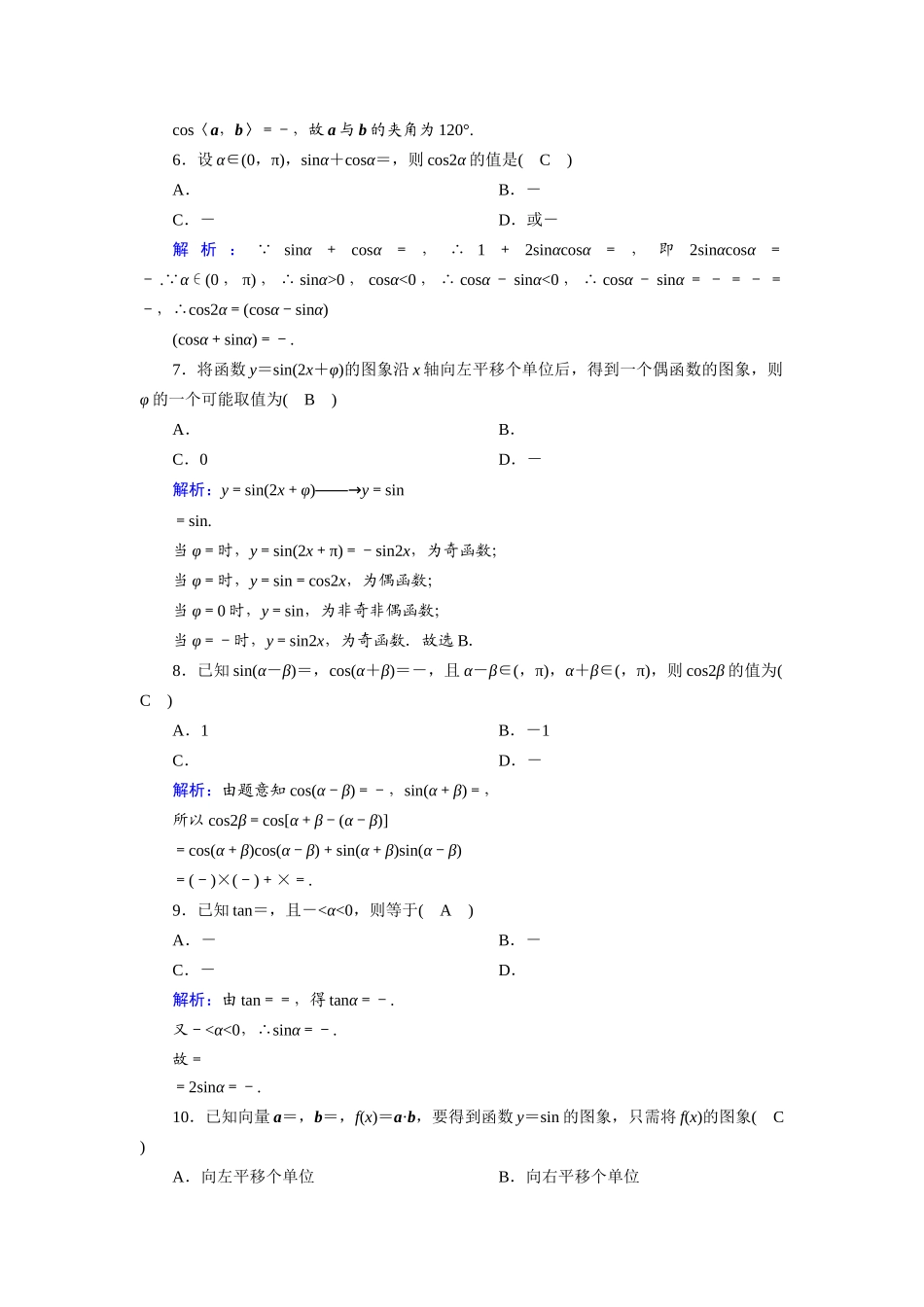 高中数学 模块综合测试（含解析）新人教A版必修4-新人教A版高一必修4数学试题_第2页