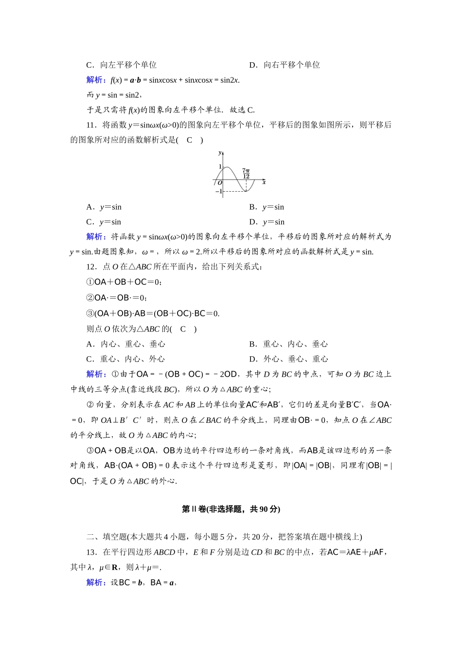 高中数学 模块综合测试（含解析）新人教A版必修4-新人教A版高一必修4数学试题_第3页
