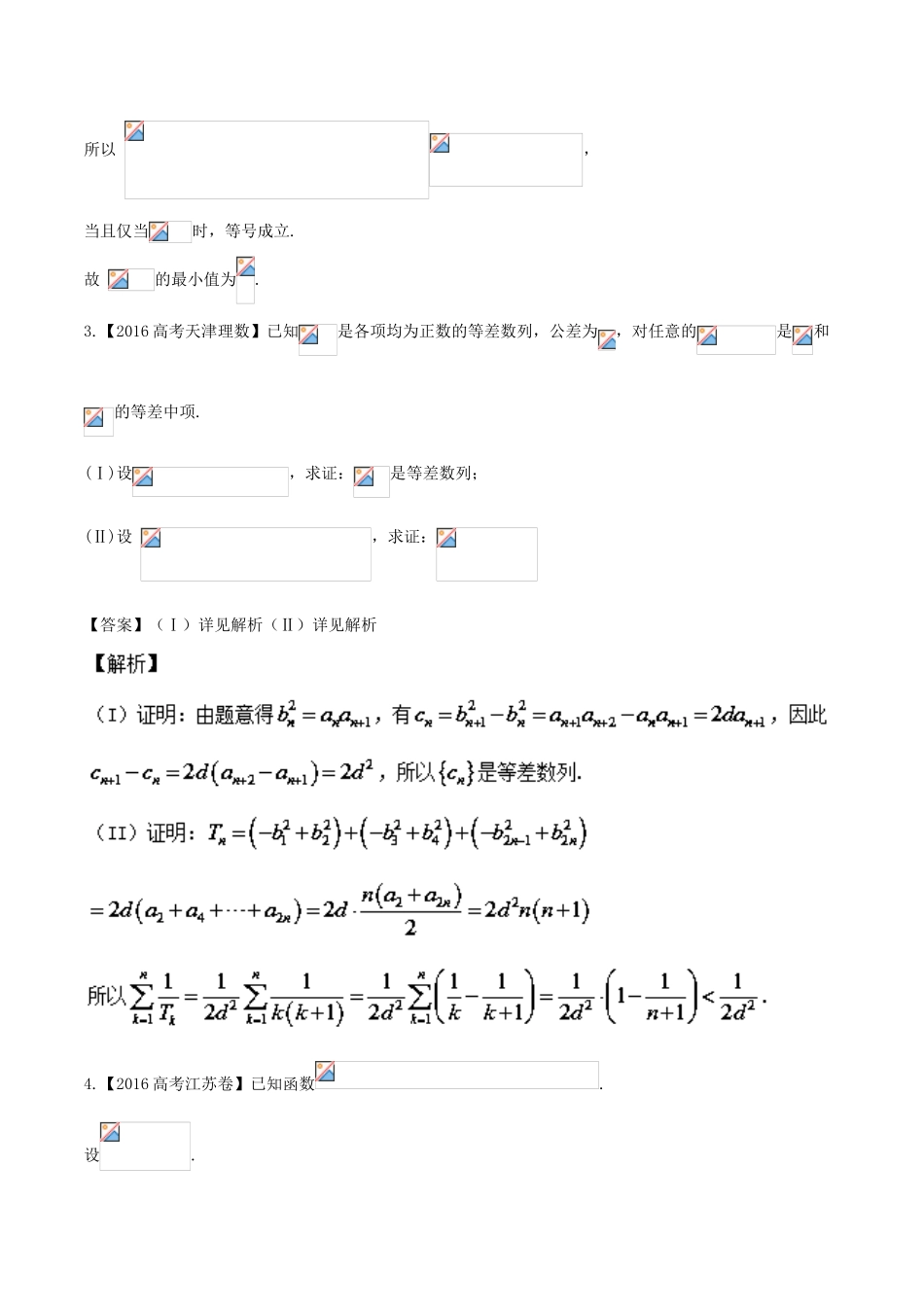 高考数学二轮复习 第三篇 方法应用篇 专题3.4 分离（常数）参数法（练）理-人教版高三全册数学试题_第2页