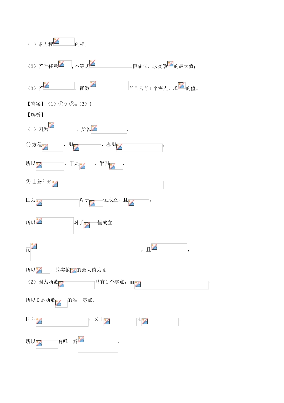 高考数学二轮复习 第三篇 方法应用篇 专题3.4 分离（常数）参数法（练）理-人教版高三全册数学试题_第3页