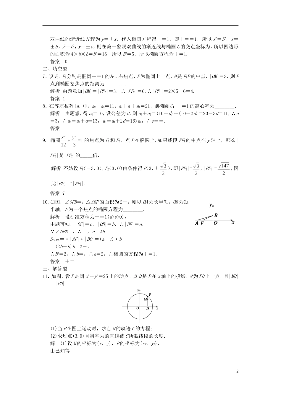 高考数学一轮复习 第九章 解析几何 第4讲 椭圆 理-人教版高三全册数学试题_第2页