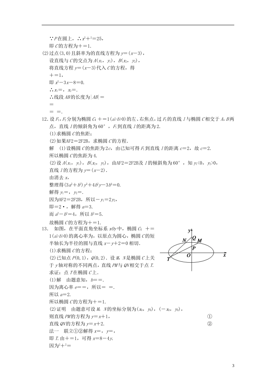 高考数学一轮复习 第九章 解析几何 第4讲 椭圆 理-人教版高三全册数学试题_第3页