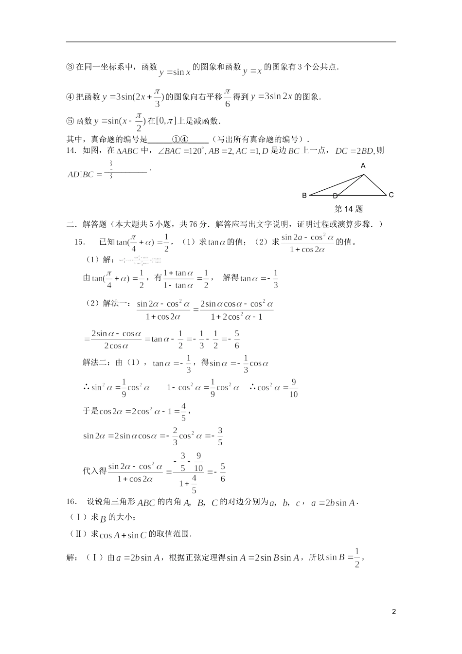 高考数学 考前最后一轮基础知识巩固之第三章测试_第2页