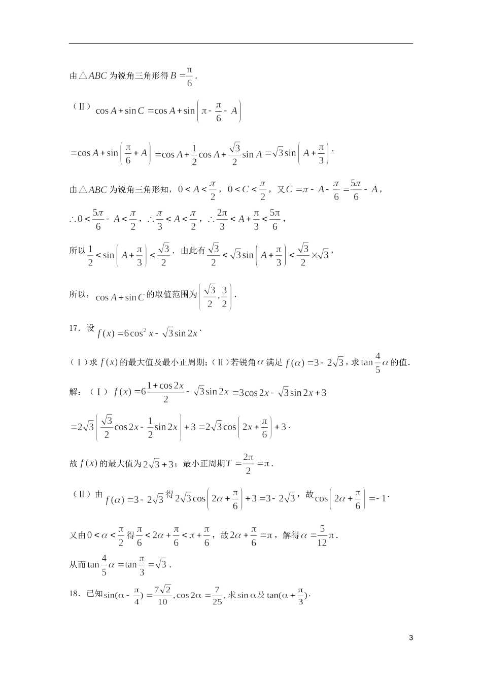 高考数学 考前最后一轮基础知识巩固之第三章测试_第3页