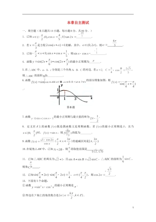高考数学 考前最后一轮基础知识巩固之第三章测试