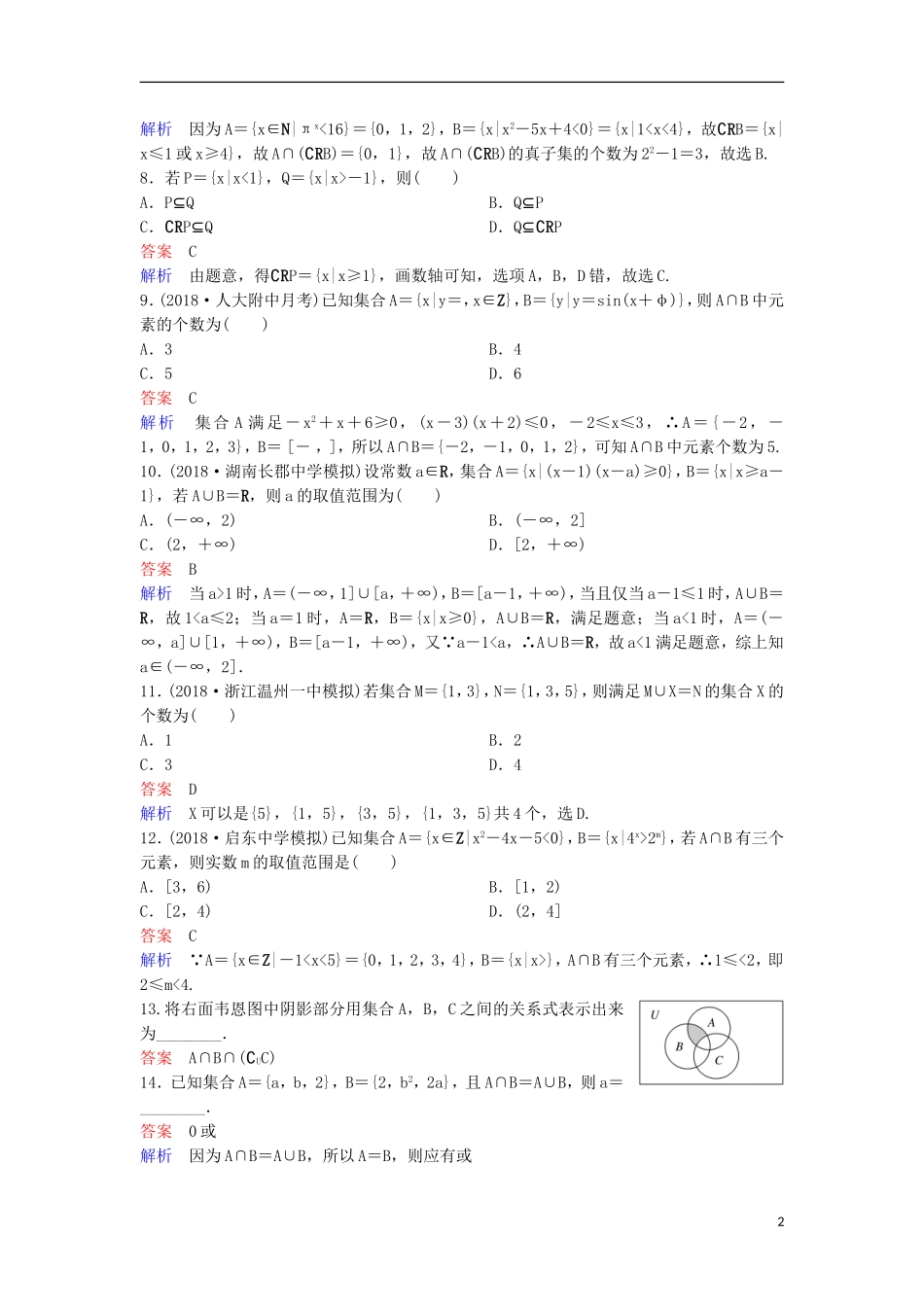 高考数学一轮复习 第一章 集合与简易逻辑层级快练1 文-人教版高三全册数学试题_第2页