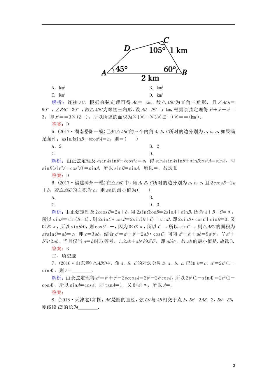 高考数学一轮复习 第三章 三角函数、解三角形 课时作业24 解三角形的应用（含解析）文-人教版高三全册数学试题_第2页