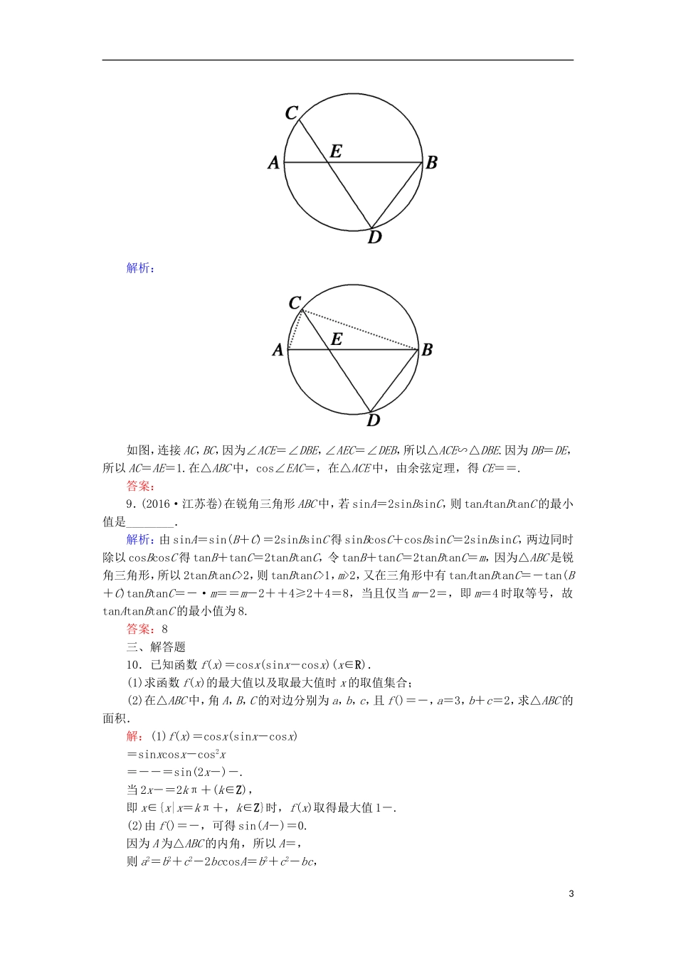 高考数学一轮复习 第三章 三角函数、解三角形 课时作业24 解三角形的应用（含解析）文-人教版高三全册数学试题_第3页