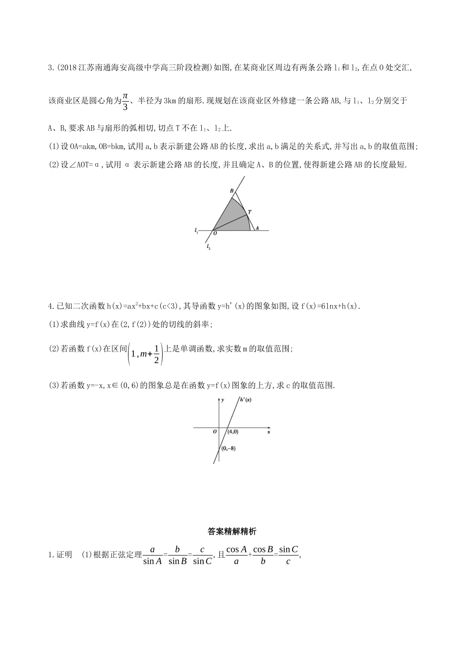 江苏省高考数学二轮复习 中档题专练五-人教版高三全册数学试题_第2页
