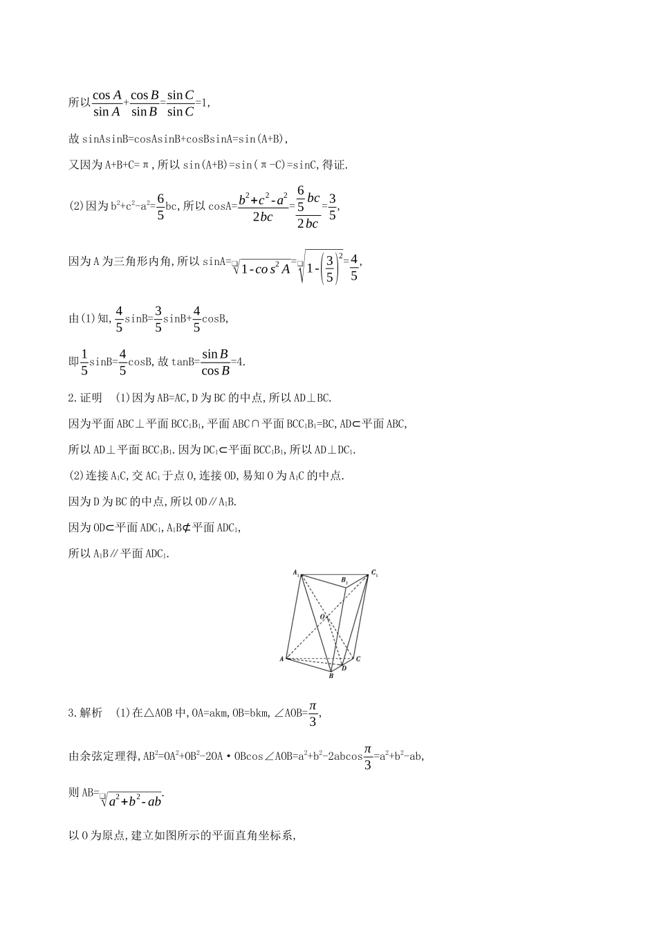 江苏省高考数学二轮复习 中档题专练五-人教版高三全册数学试题_第3页