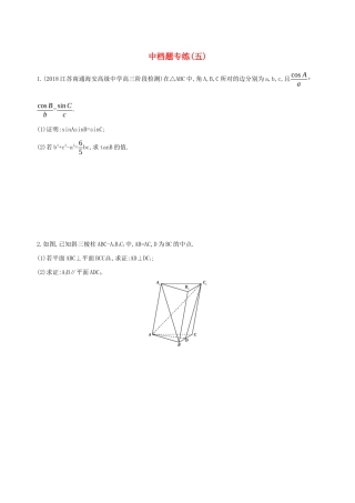 江苏省高考数学二轮复习 中档题专练五-人教版高三全册数学试题