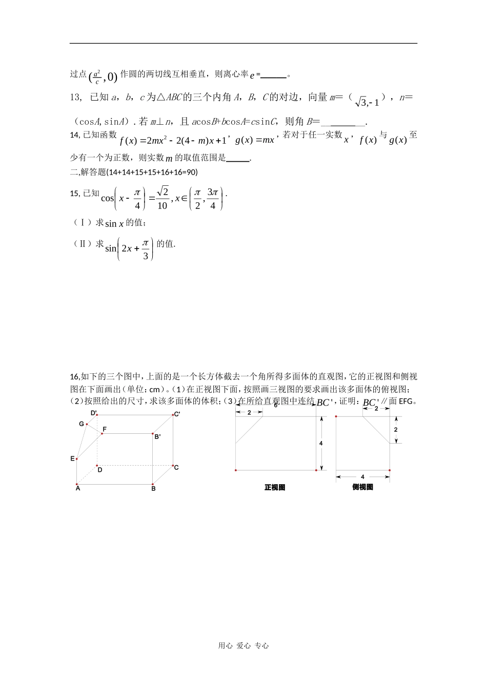 江苏省泗阳中学09届高三数学模拟试卷（七）_第2页
