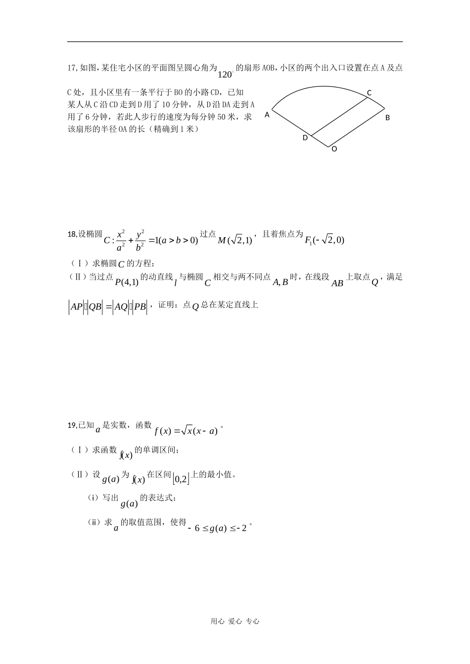 江苏省泗阳中学09届高三数学模拟试卷（七）_第3页