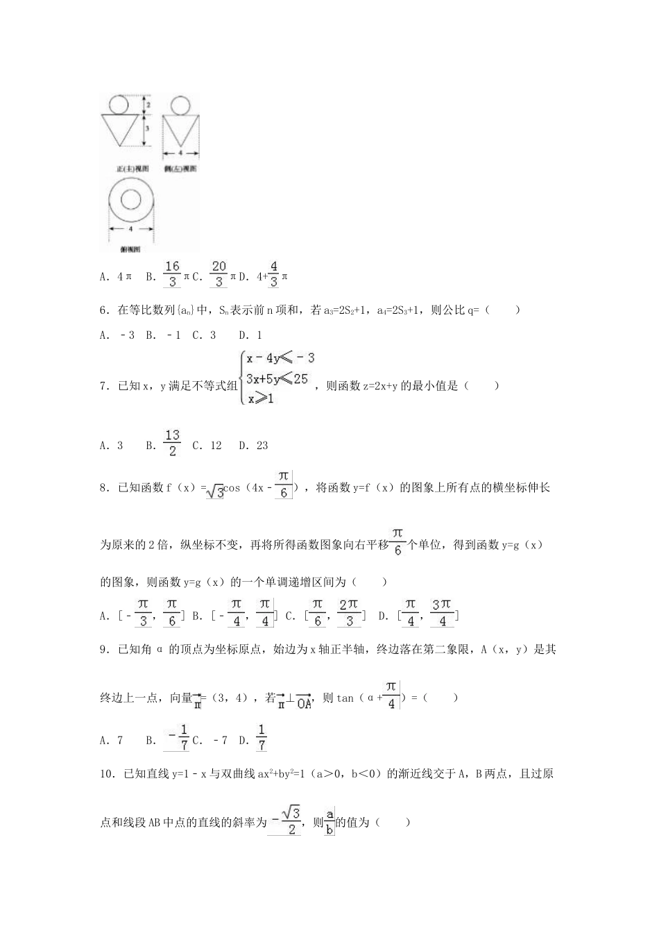 广西桂林市、柳州市高考数学压轴试卷 文（含解析）-人教版高三全册数学试题_第2页